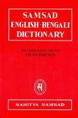 English bengali dictionary