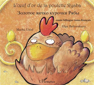 L'oeuf d'or de la poulette Ryaba