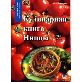 Les cuisines du pays niçois