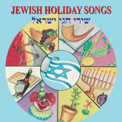 Jewish holiday songs/various