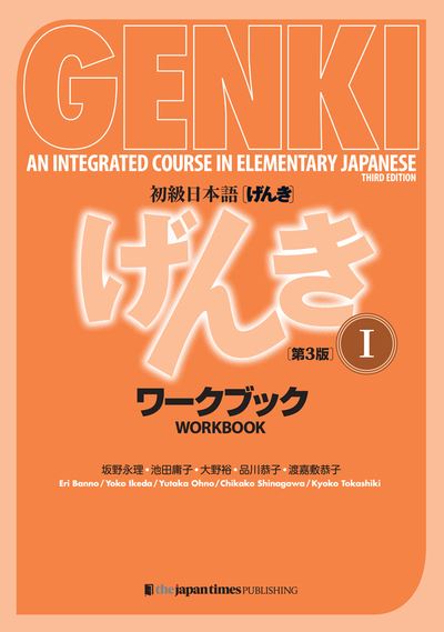 Genki, Workbook