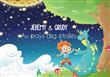 Jérémy et Grudy au pays des étoiles