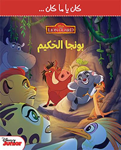 La garde du roi Lion -  Collectif - broché