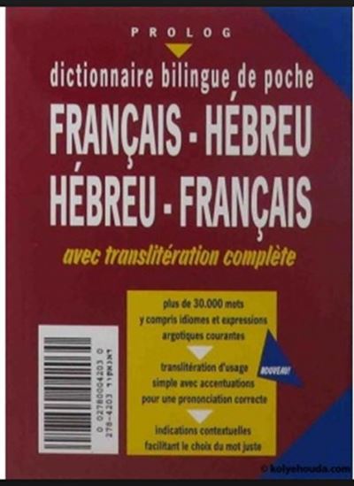 Dictionnaire pratique bilingue Français-Hébreu