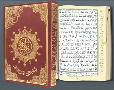 Saint coran 17x24 tajweed