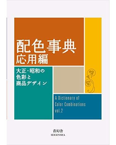 A Dictionary Of Color Combinations