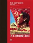 The New China Posters