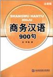 Shangwu hanyu 900 ju, Le chinois des affaires