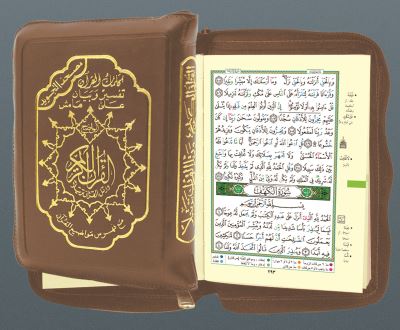 Saint coran tajweed 12x17 zipper