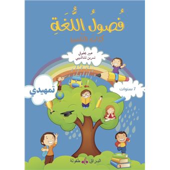 Fusul al Lugha Livre de cours Niveau initiation