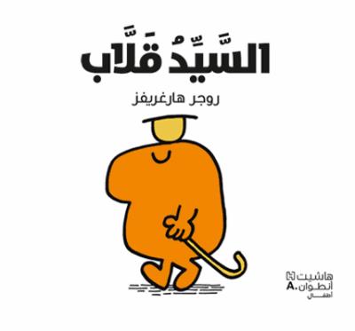 Alsayyed qallab