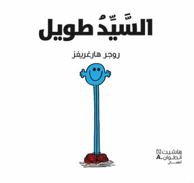 Alsayyed tawil