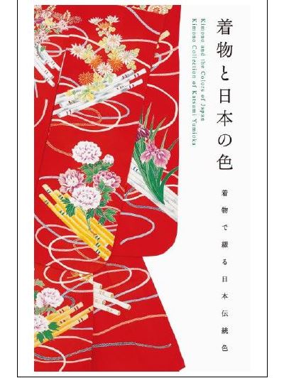 Kimono and the colors of japan