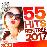 55 hits rentree 2017_0