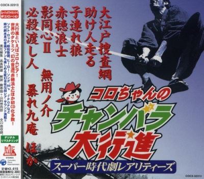 Mf compilation super jidaigeki