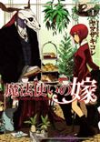 The Ancient Magus Bride