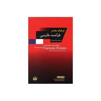 Dictionnaire français - persan (farsi) grand format - 1