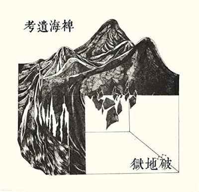 Lost Ethnography Of The Miscanthus Ocean Edition Collector Vinyle coloré