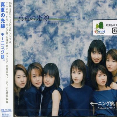 Manatsu no kousen
