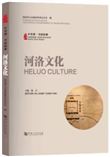 Heluo Culture