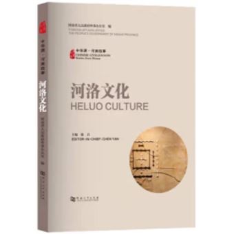 Heluo Culture