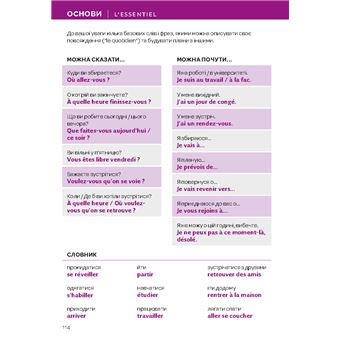 Le Robert & Collins Dictionnaire visuel ukrainien