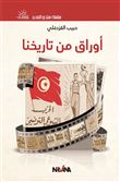 Pages de l’histoire du parti communiste tunisien - en langue arabe
