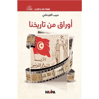Pages de l’histoire du parti communiste tunisien - en langue arabe