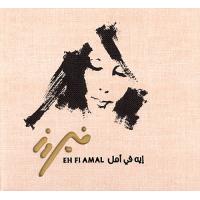 Eih fi amal