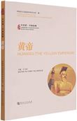 Huangdi, The Yellow Emperor