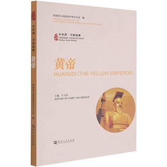 Huangdi, The Yellow Emperor