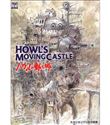 Art of howl's moving castle ghibli art studio