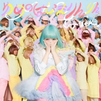 Yume no hajimarinrin/inclus dvd/edition limitee