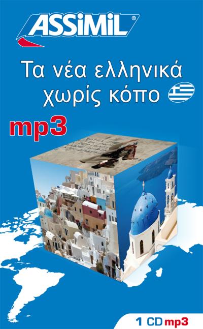 LE NOUVEAU GREC SANS PEINE COURS CD MP3 (1 CD MP3 SEUL)