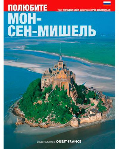 Aimer le Mont-Saint-Michel