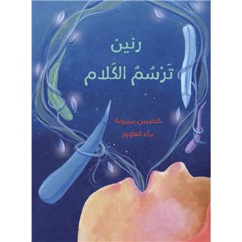 Rannen dessine les paroles, Rannen Tarsoum Al Kalam