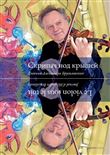 Un Violon sous le Toit