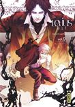 Levius Est (Cycle 2) - Tome 9
