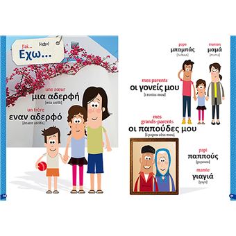 Grec, Guide de conversation des enfants
