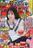 Weekly Shonen Sunday, Cover : Sugawara Satsuki of Nogizaka
