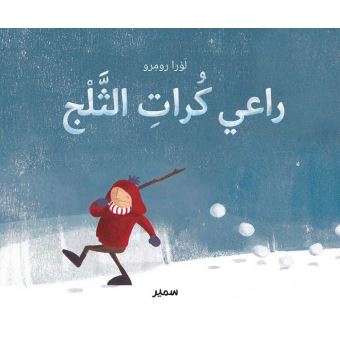 Le berger des boules de neige