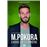 M. Pokora_0