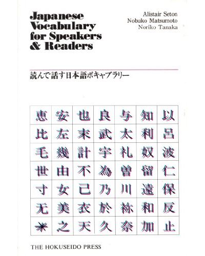 Japanese vocabulaire for speakers & readers
