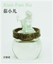 Ode du cheminement /xiaofan