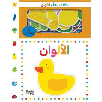 Mon bébé apprend les couleurs