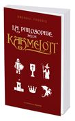 La philosophie selon Kaamelott