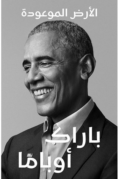 Al ardou al maaoudah