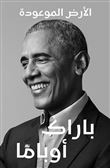 Al ardou al maaoudah