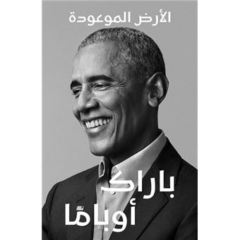 Al ardou al maaoudah