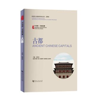 Ancient Chinese Capitals